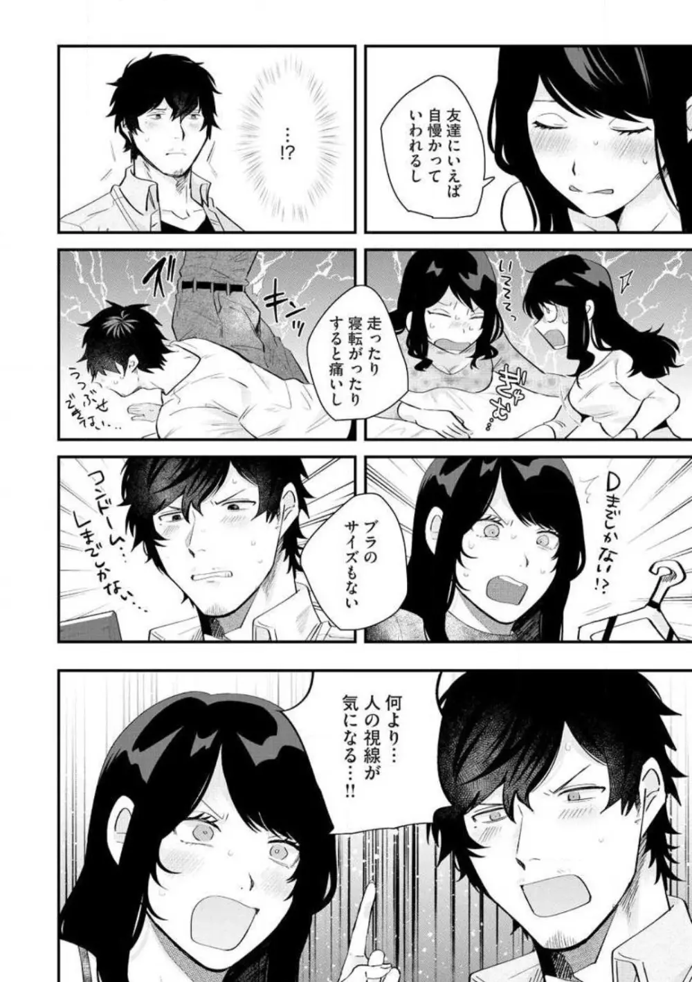 大きな×××が入りません! 〜溺愛カレは寡黙で絶倫〜 1-6 Page.81