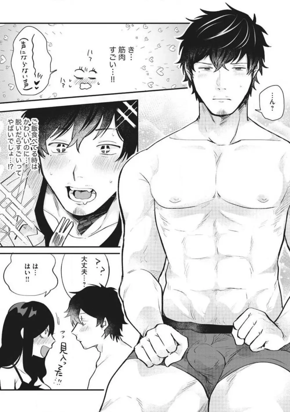 大きな×××が入りません! 〜溺愛カレは寡黙で絶倫〜 1-6 Page.86