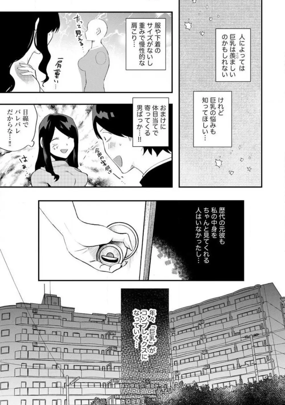 大きな×××が入りません! 〜溺愛カレは寡黙で絶倫〜 1-6 Page.9