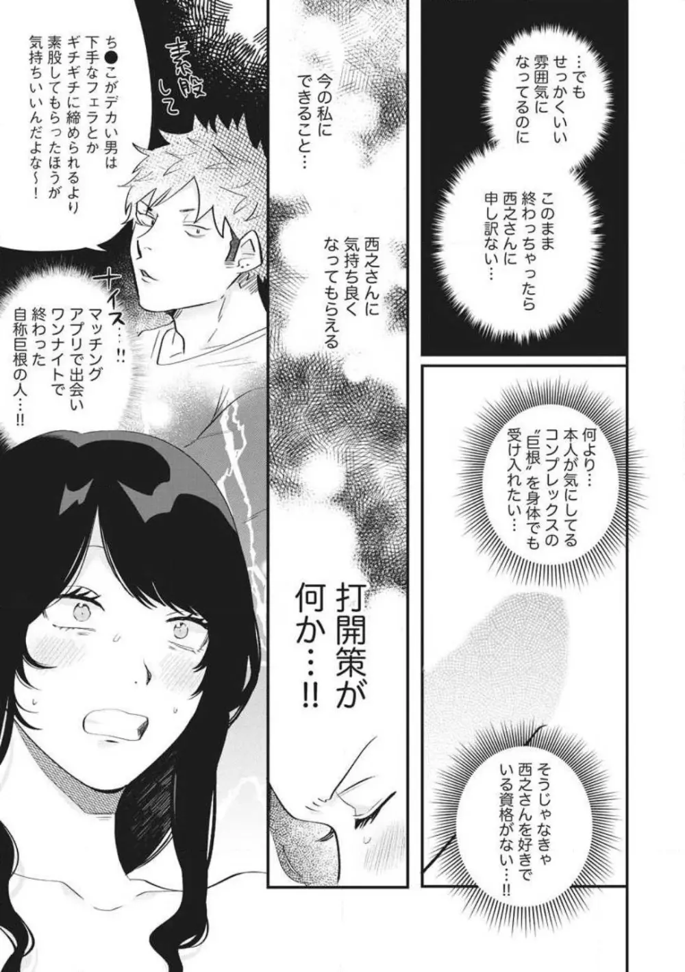 大きな×××が入りません! 〜溺愛カレは寡黙で絶倫〜 1-6 Page.94