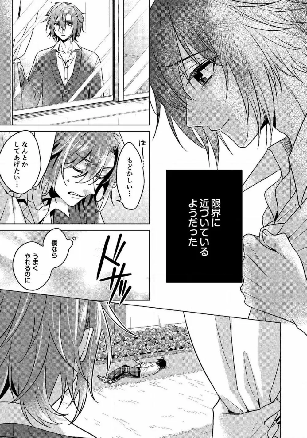 イジメラレ〜「女」の僕と飼い主3人 29-30 Page.58
