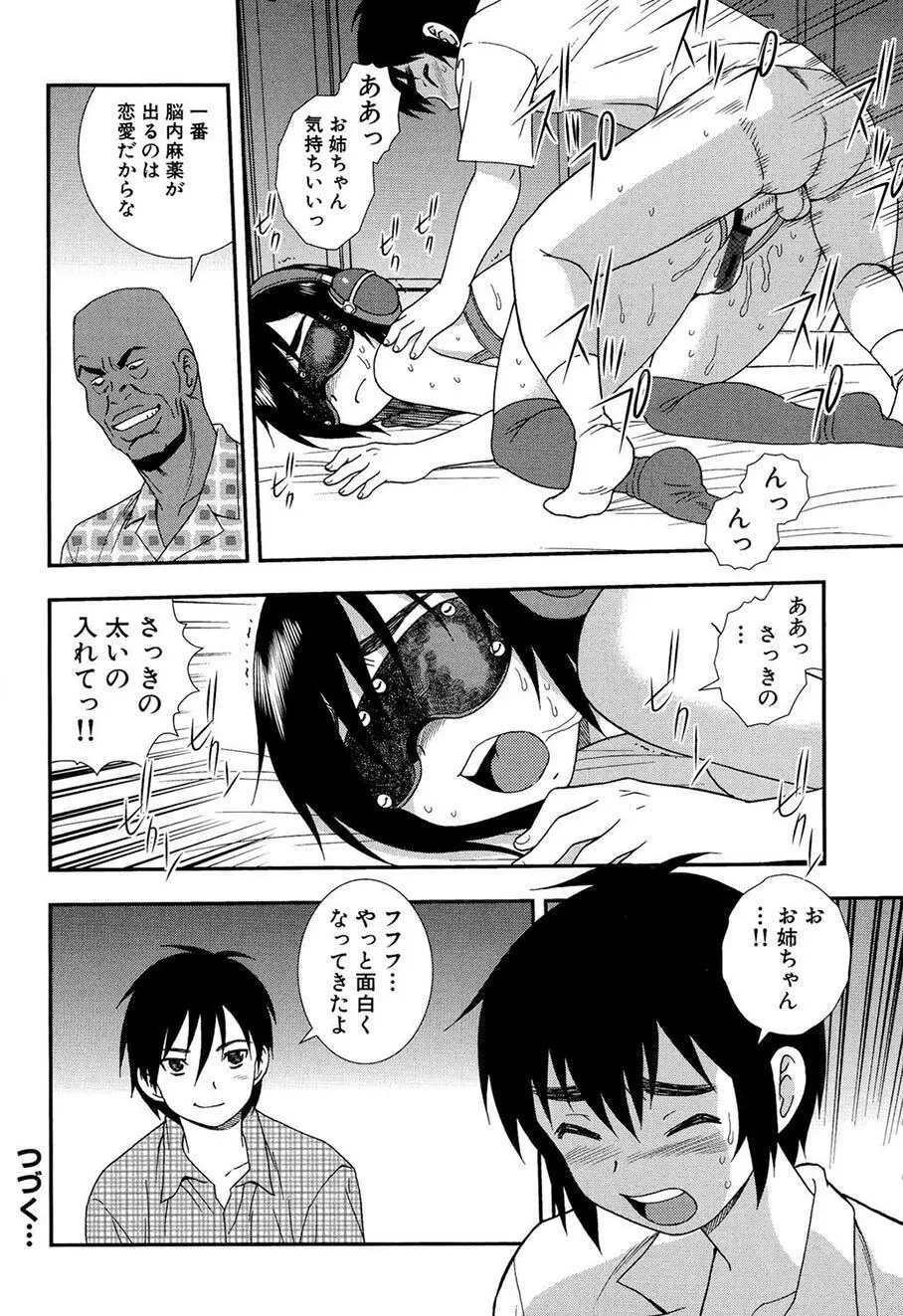 女教師恥辱の鎖2 Page.113