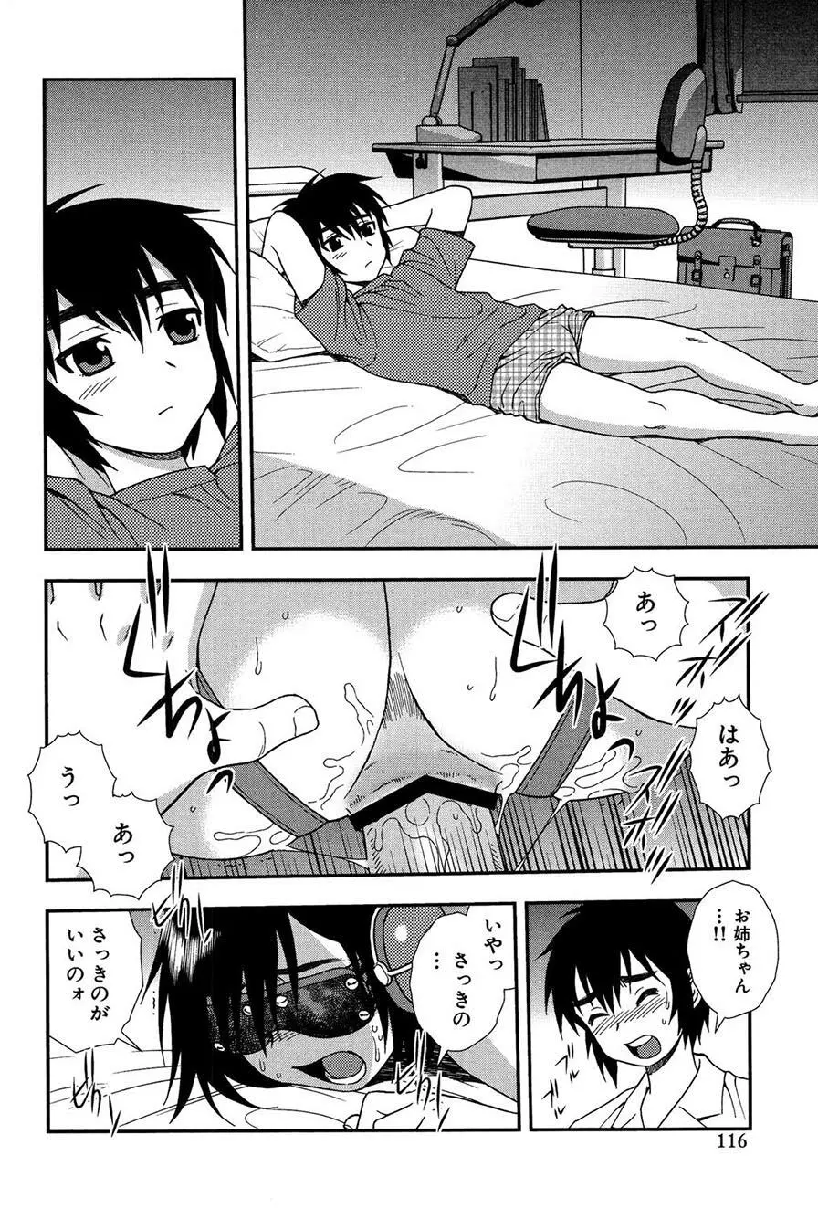 女教師恥辱の鎖2 Page.115