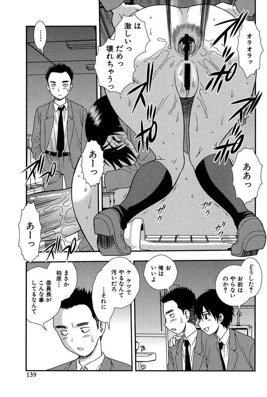女教師恥辱の鎖2 Page.138