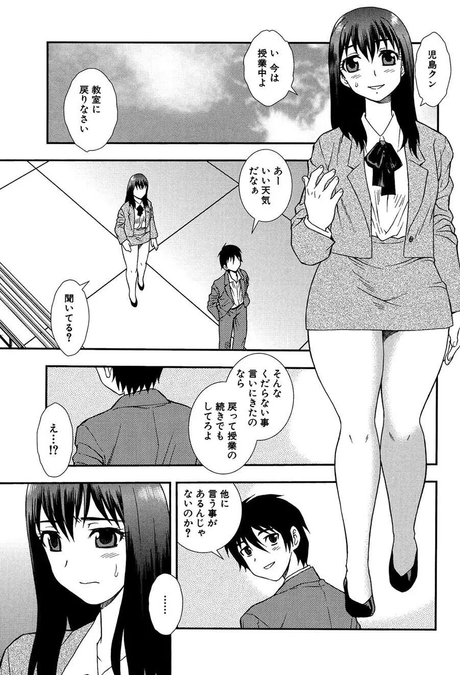 女教師恥辱の鎖2 Page.4