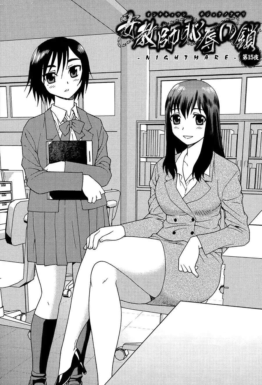 女教師恥辱の鎖2 Page.66