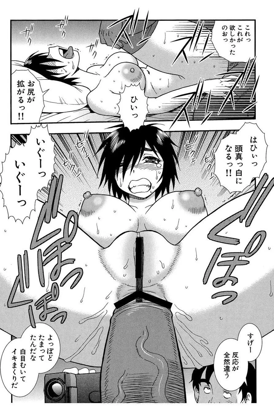 女教師恥辱の鎖2 Page.75