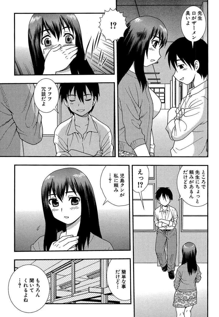 女教師恥辱の鎖2 Page.88