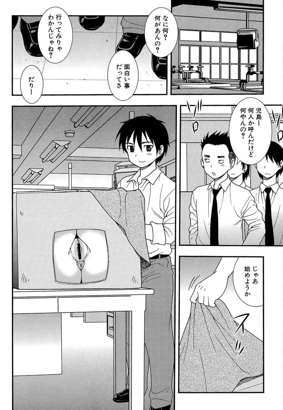 女教師恥辱の鎖2 Page.89