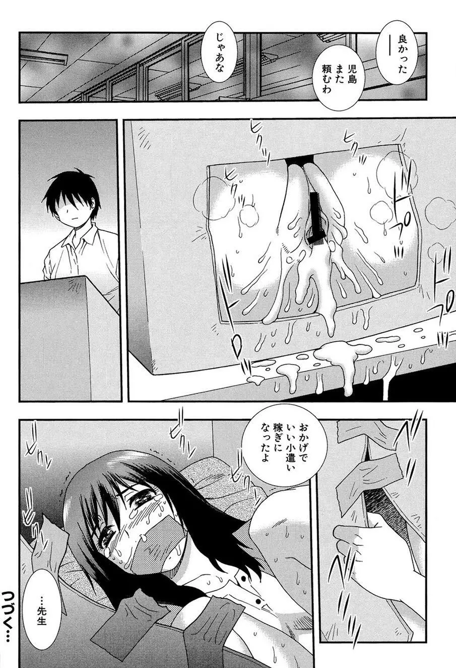 女教師恥辱の鎖2 Page.93