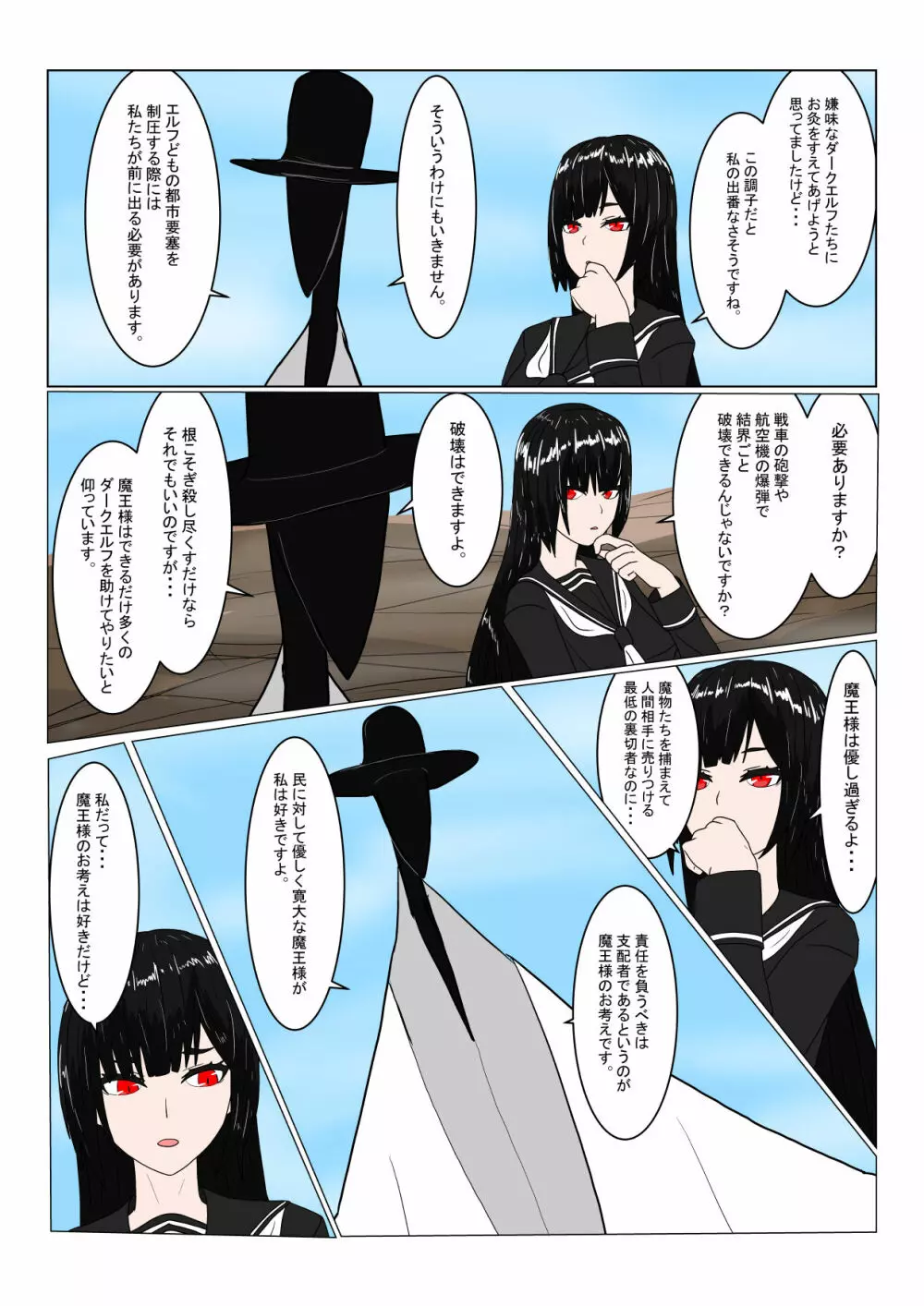亡国ダークエルフ(♂)の末路 Page.10