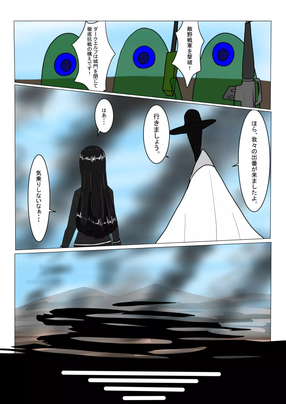 亡国ダークエルフ(♂)の末路 Page.11