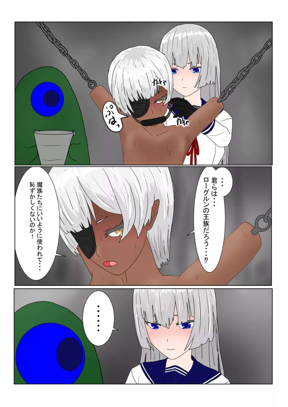 亡国ダークエルフ(♂)の末路 Page.119