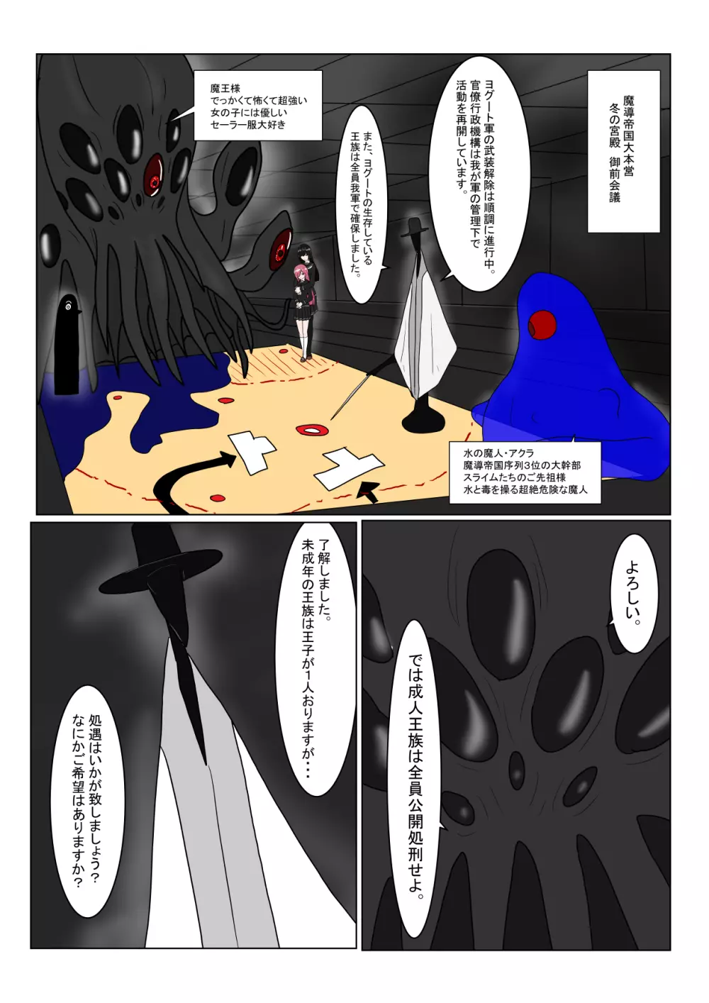 亡国ダークエルフ(♂)の末路 Page.12
