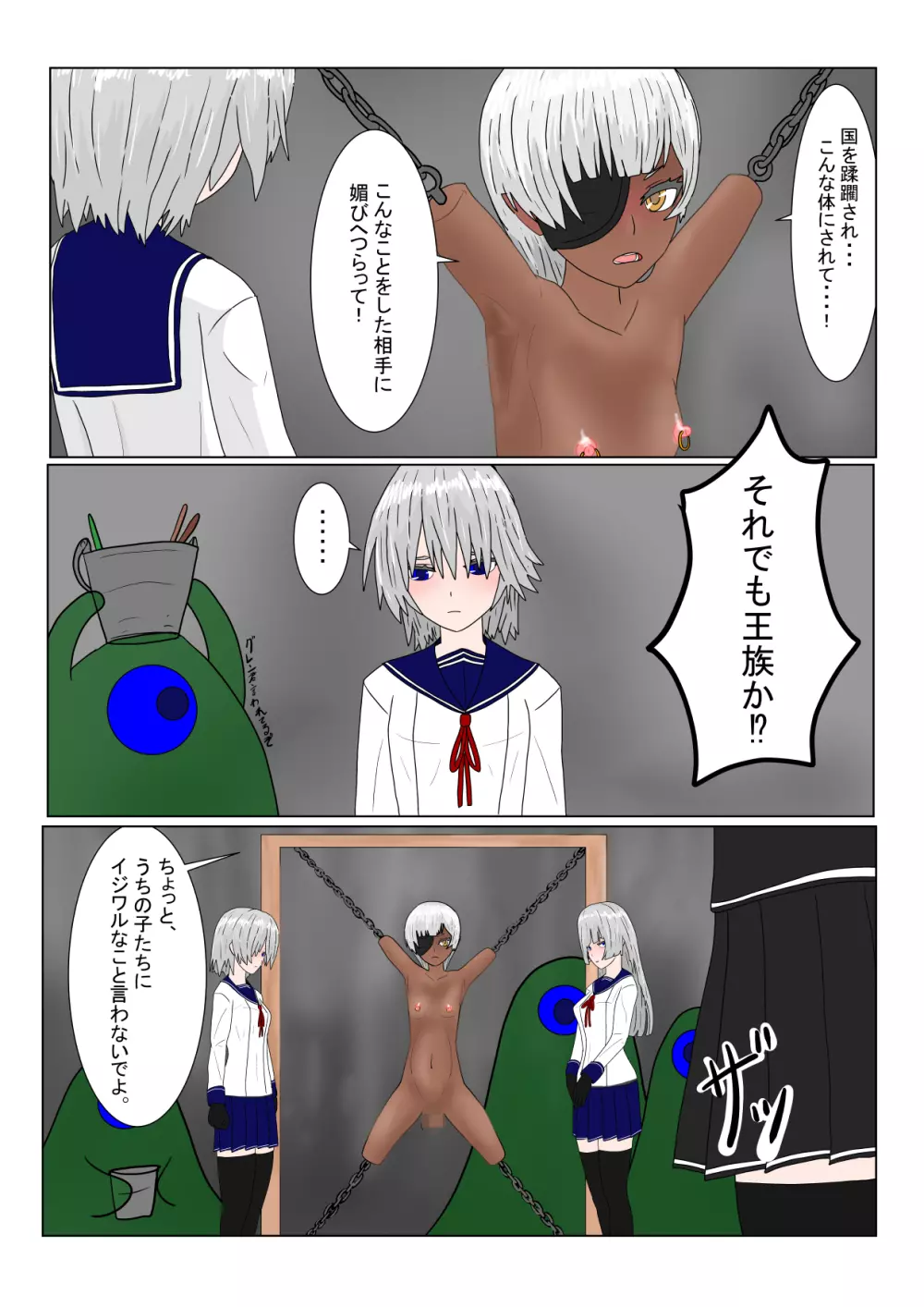 亡国ダークエルフ(♂)の末路 Page.120