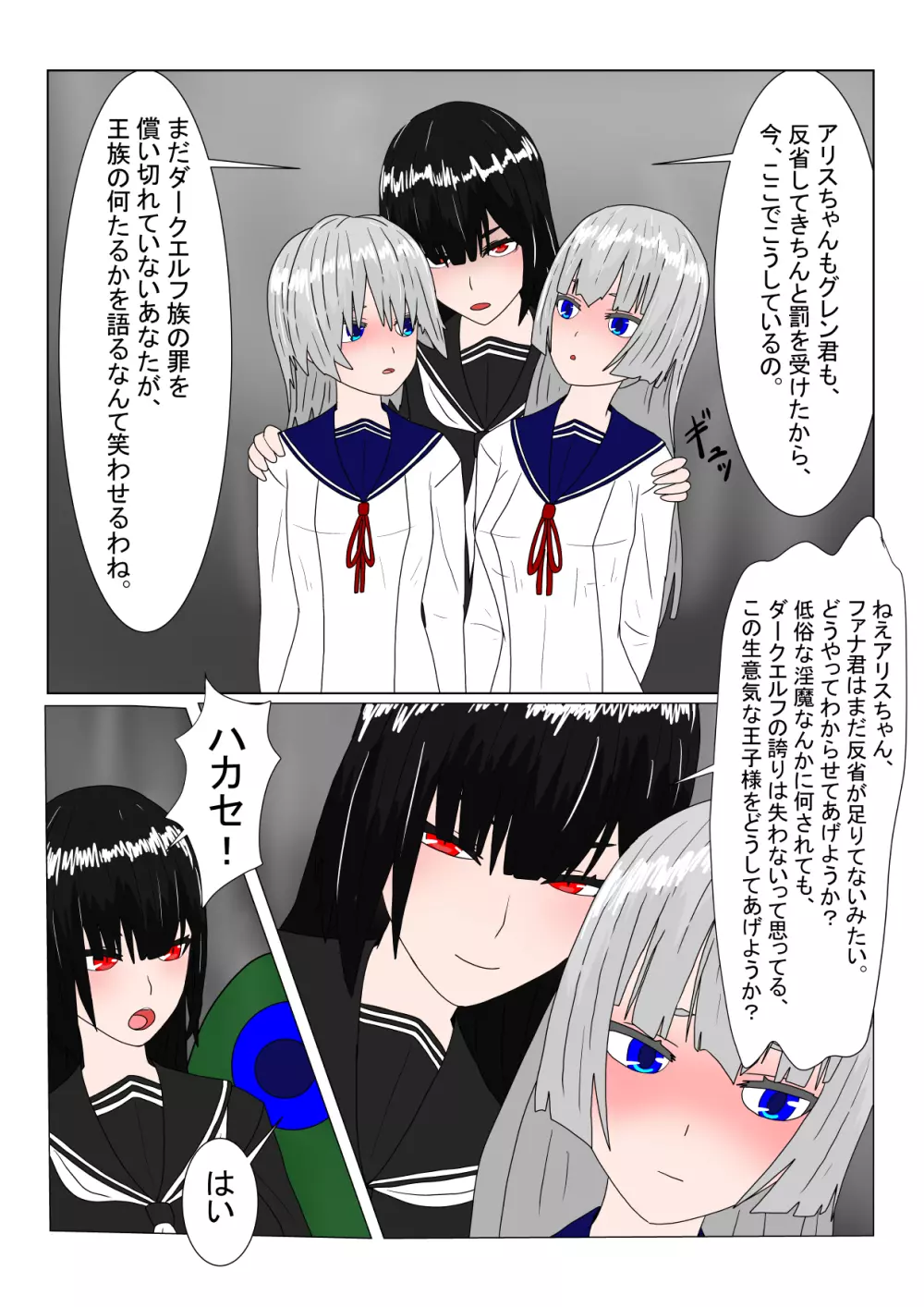 亡国ダークエルフ(♂)の末路 Page.121
