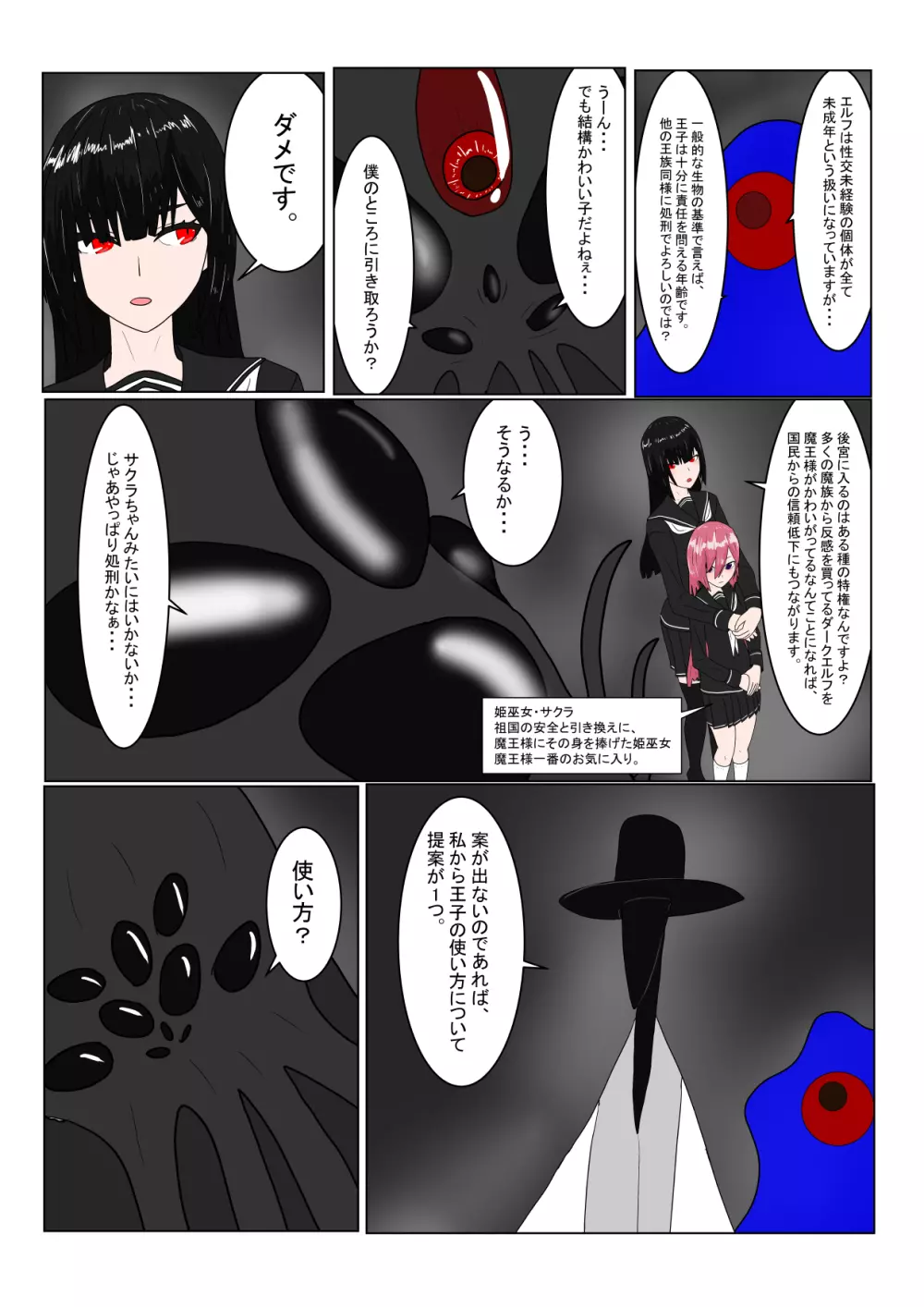 亡国ダークエルフ(♂)の末路 Page.13