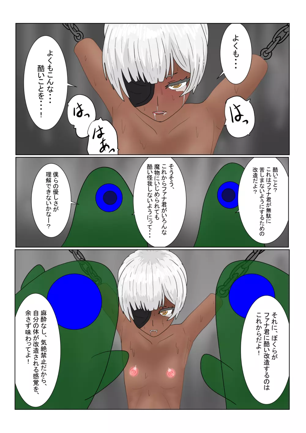 亡国ダークエルフ(♂)の末路 Page.130