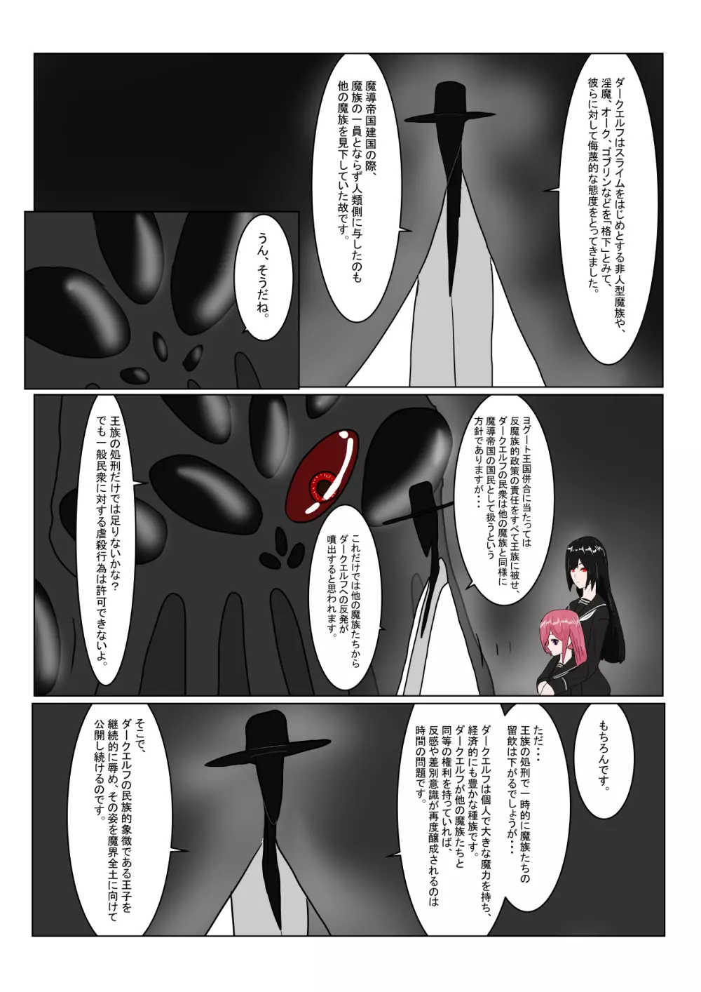 亡国ダークエルフ(♂)の末路 Page.14