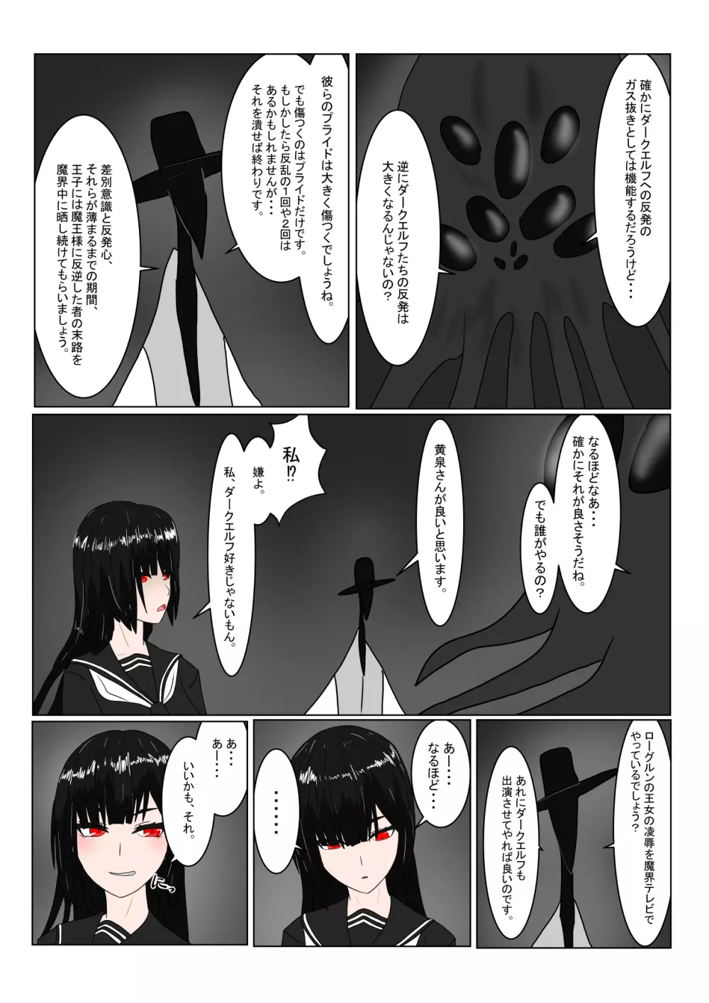 亡国ダークエルフ(♂)の末路 Page.15