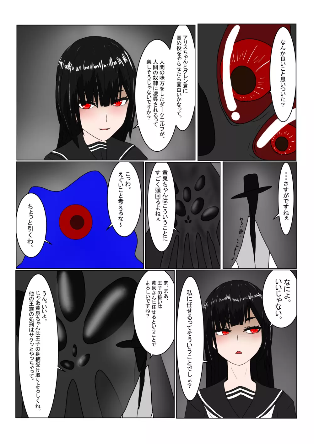 亡国ダークエルフ(♂)の末路 Page.16