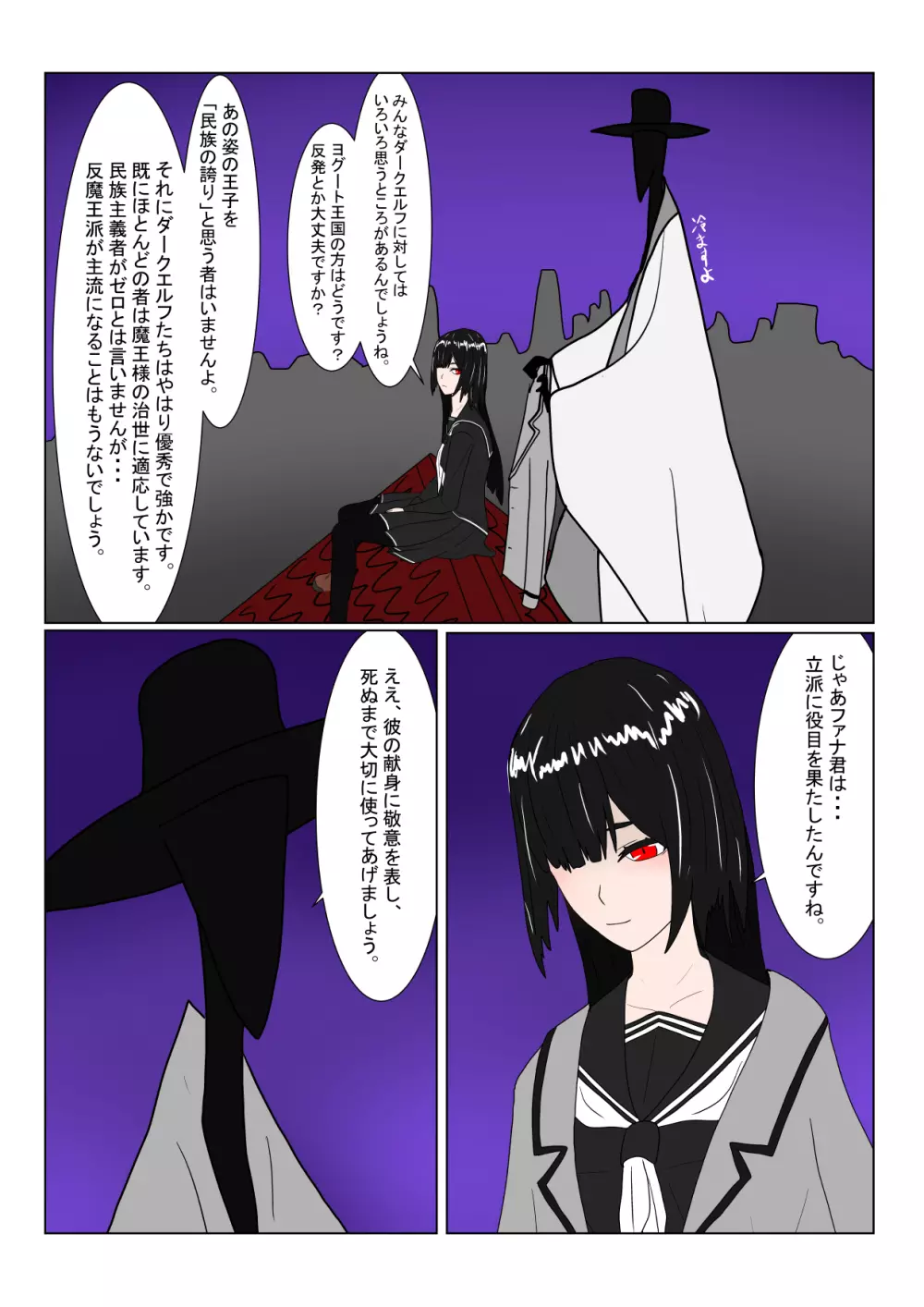 亡国ダークエルフ(♂)の末路 Page.174