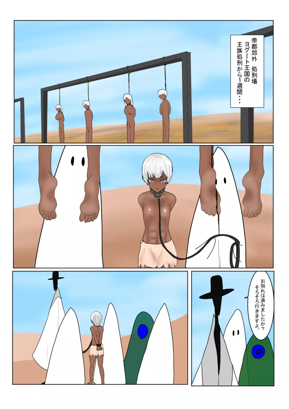 亡国ダークエルフ(♂)の末路 Page.18