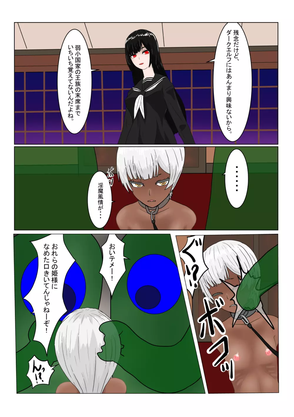 亡国ダークエルフ(♂)の末路 Page.20