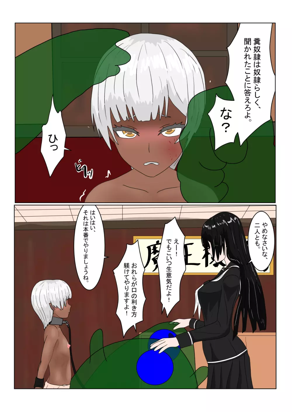 亡国ダークエルフ(♂)の末路 Page.21