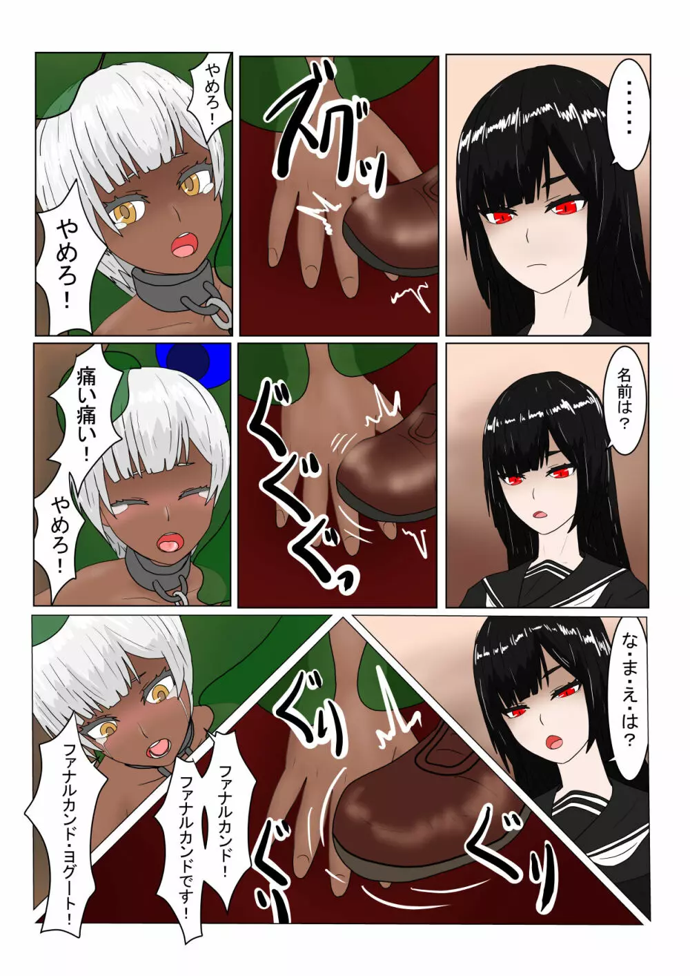 亡国ダークエルフ(♂)の末路 Page.23