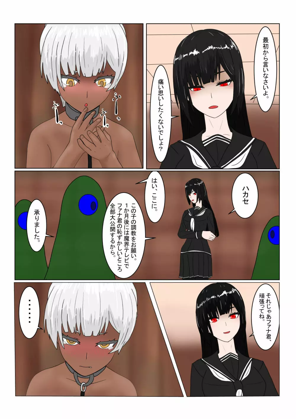 亡国ダークエルフ(♂)の末路 Page.24