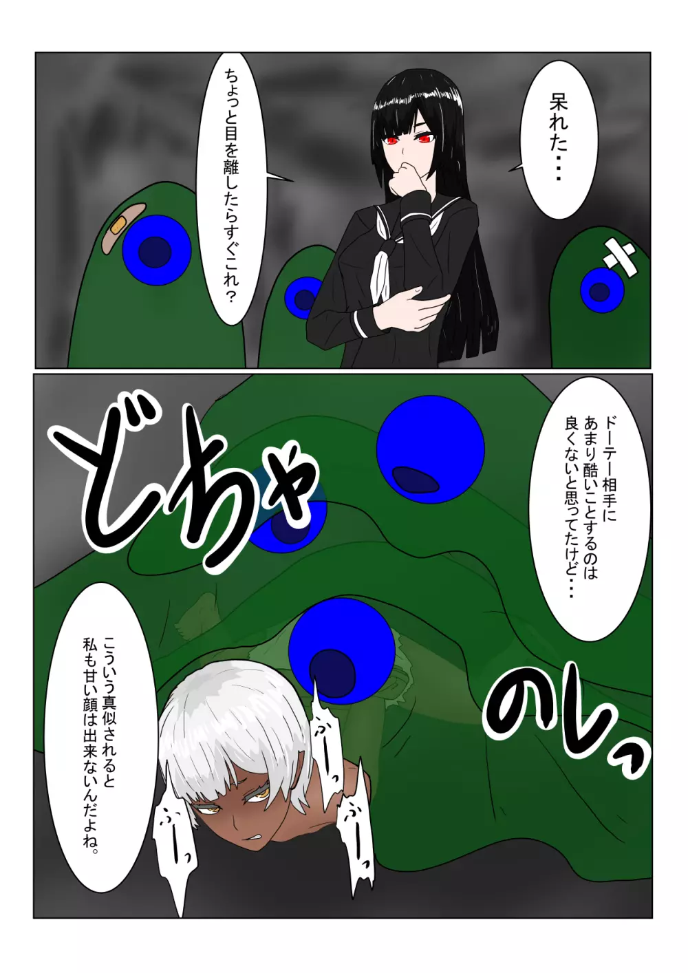 亡国ダークエルフ(♂)の末路 Page.27