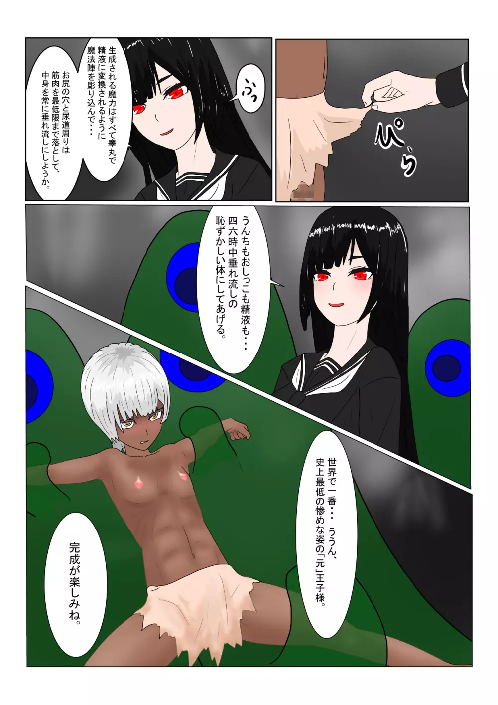 亡国ダークエルフ(♂)の末路 Page.29