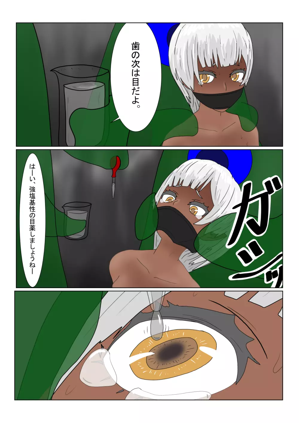 亡国ダークエルフ(♂)の末路 Page.37