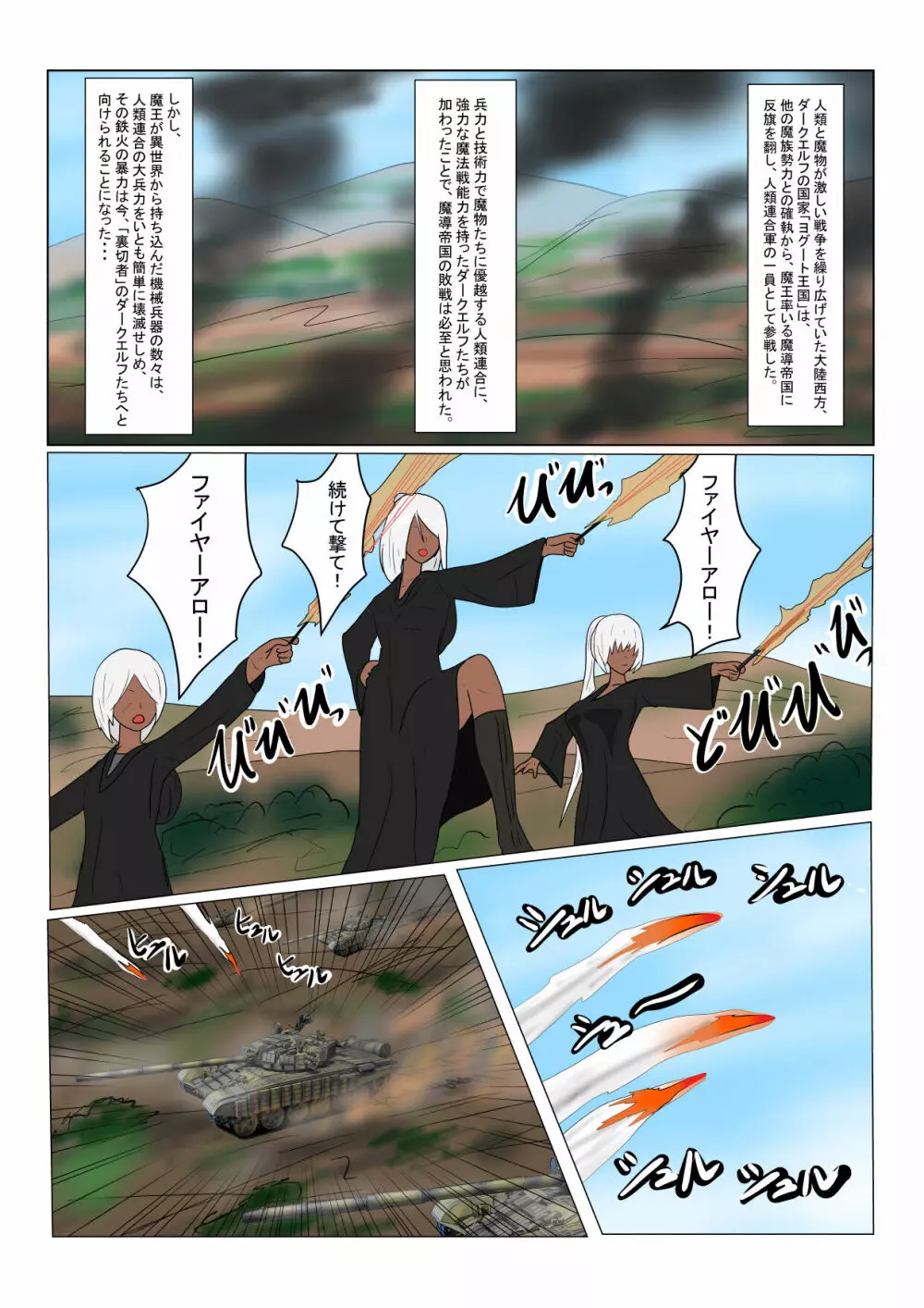 亡国ダークエルフ(♂)の末路 Page.5