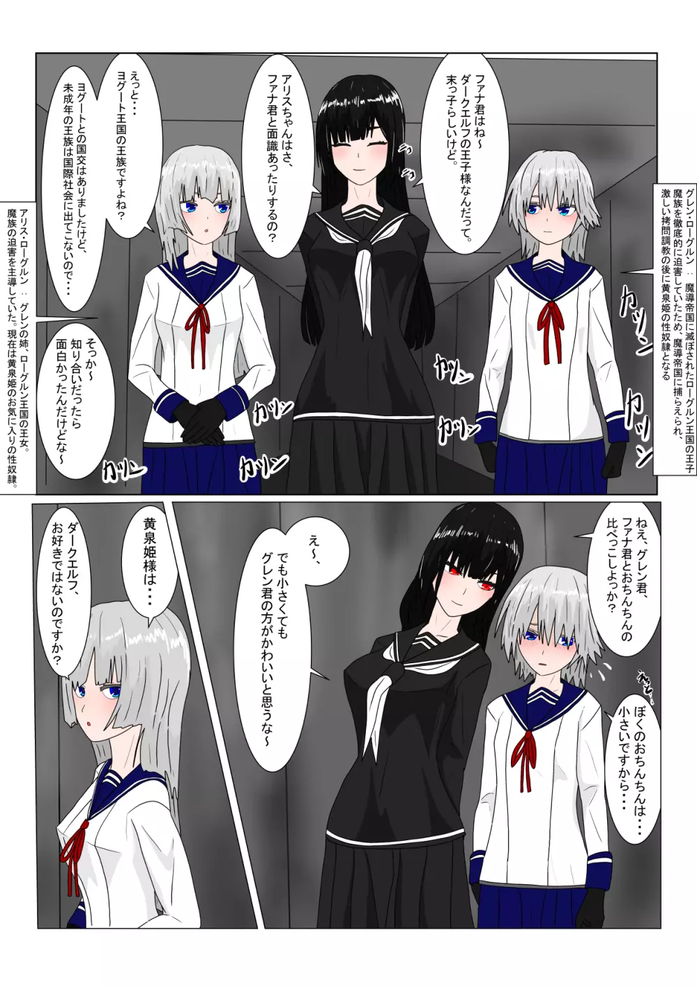亡国ダークエルフ(♂)の末路 Page.53