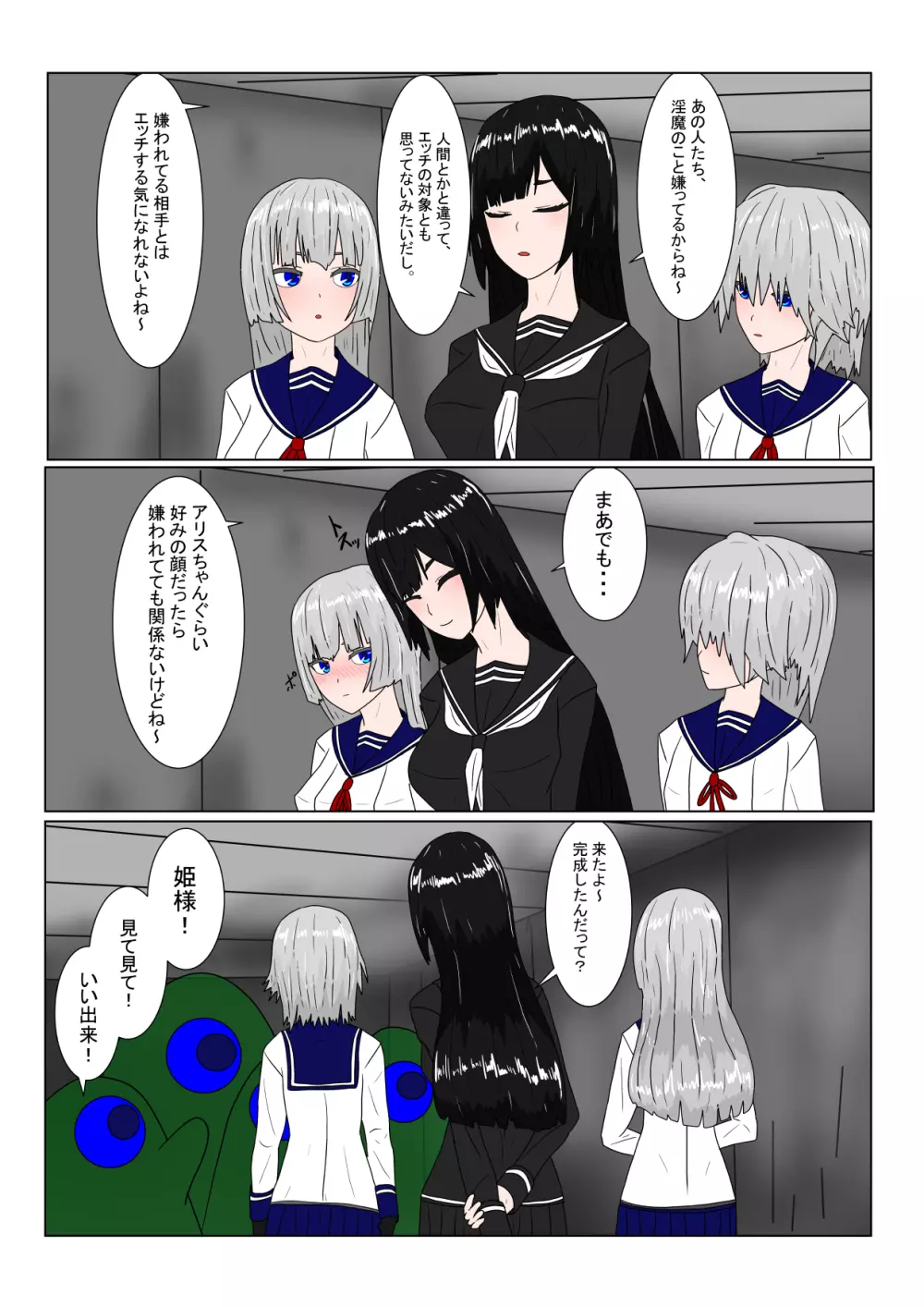 亡国ダークエルフ(♂)の末路 Page.54