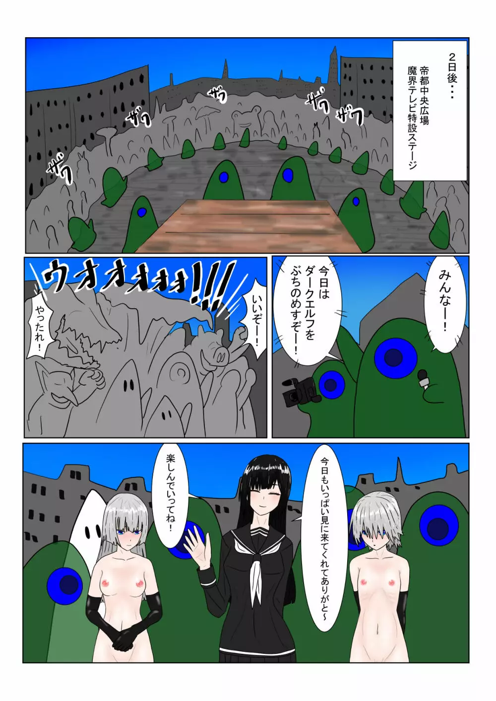 亡国ダークエルフ(♂)の末路 Page.58