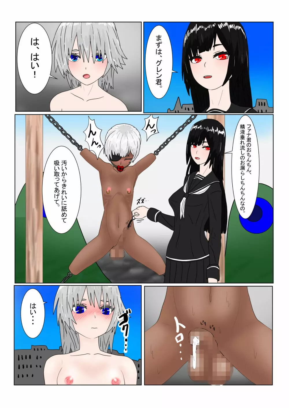 亡国ダークエルフ(♂)の末路 Page.61