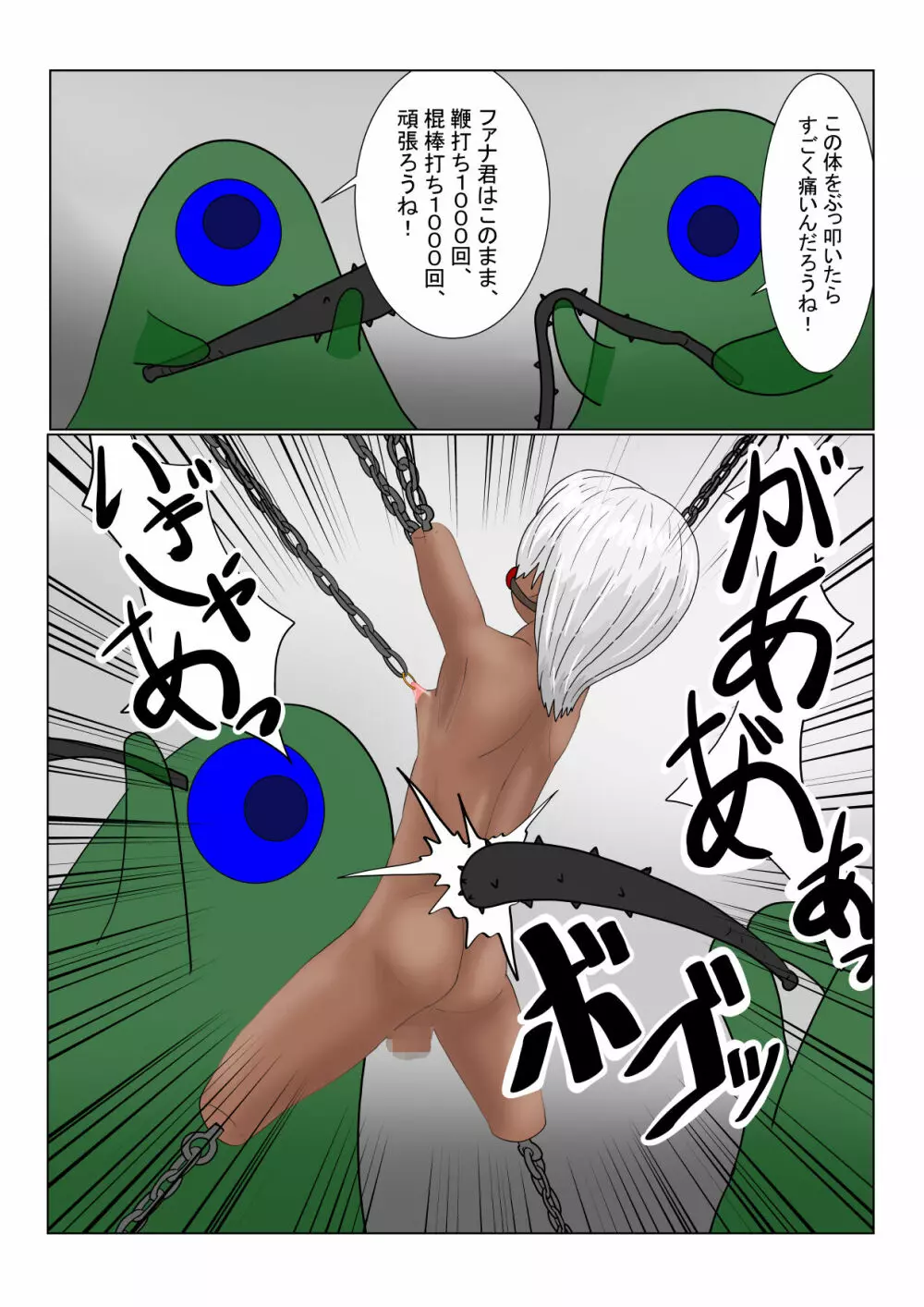 亡国ダークエルフ(♂)の末路 Page.77