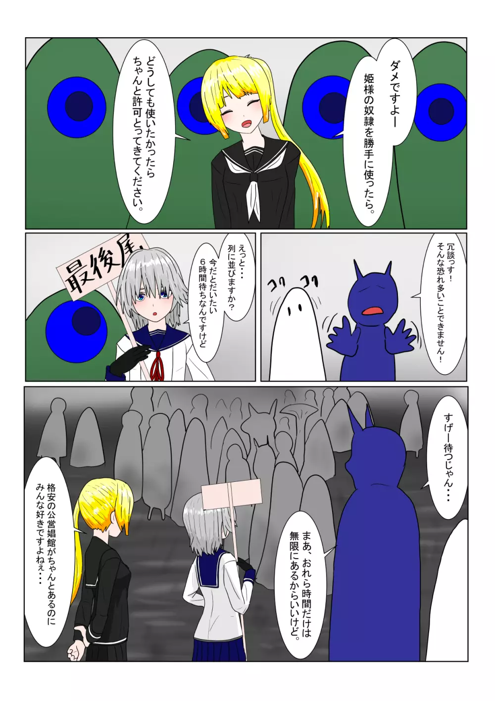 亡国ダークエルフ(♂)の末路 Page.82