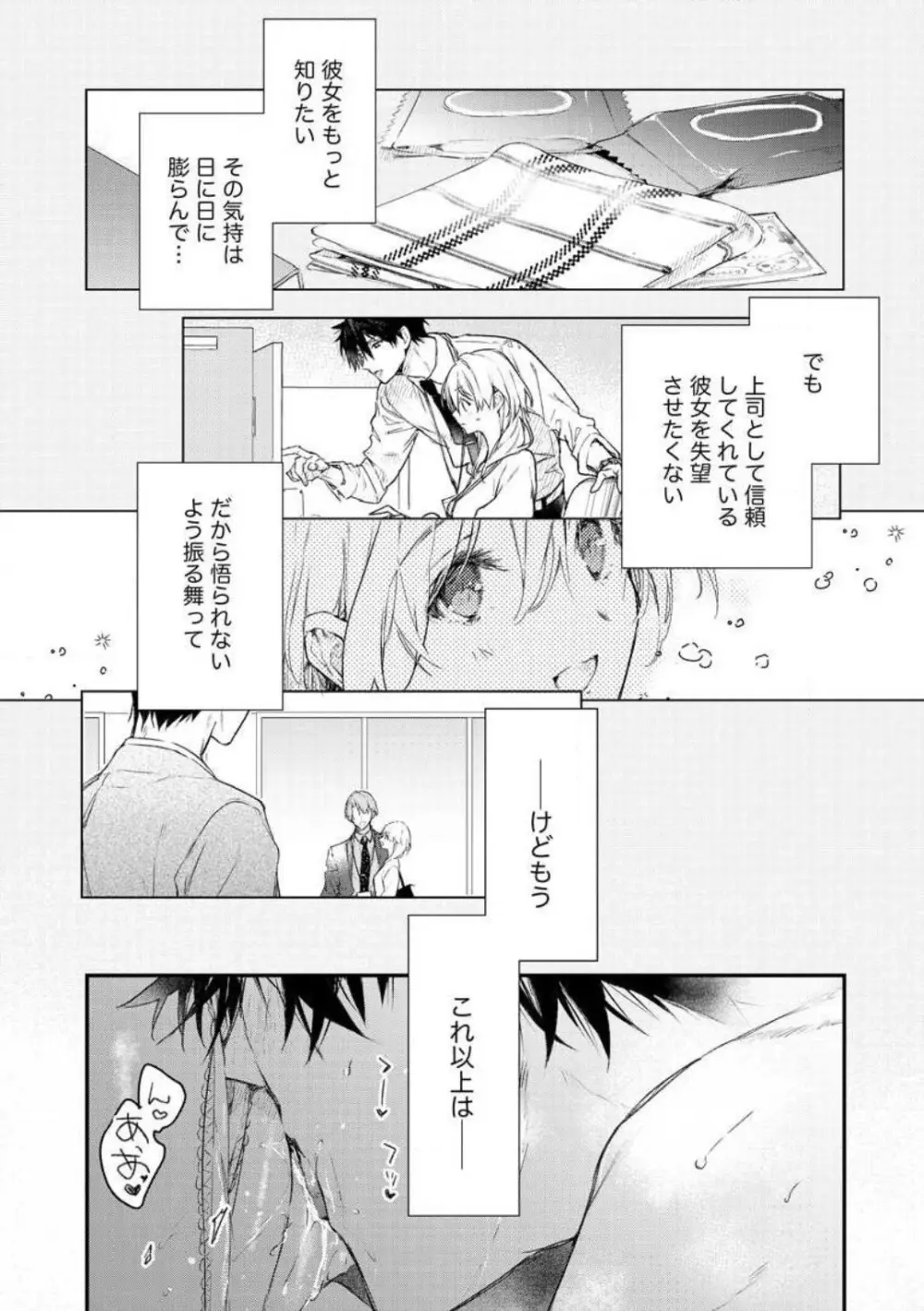 犬飼さんは隠れ溺愛上司 ※今夜だけは「好き」を我慢できません！ 1-8 Page.139