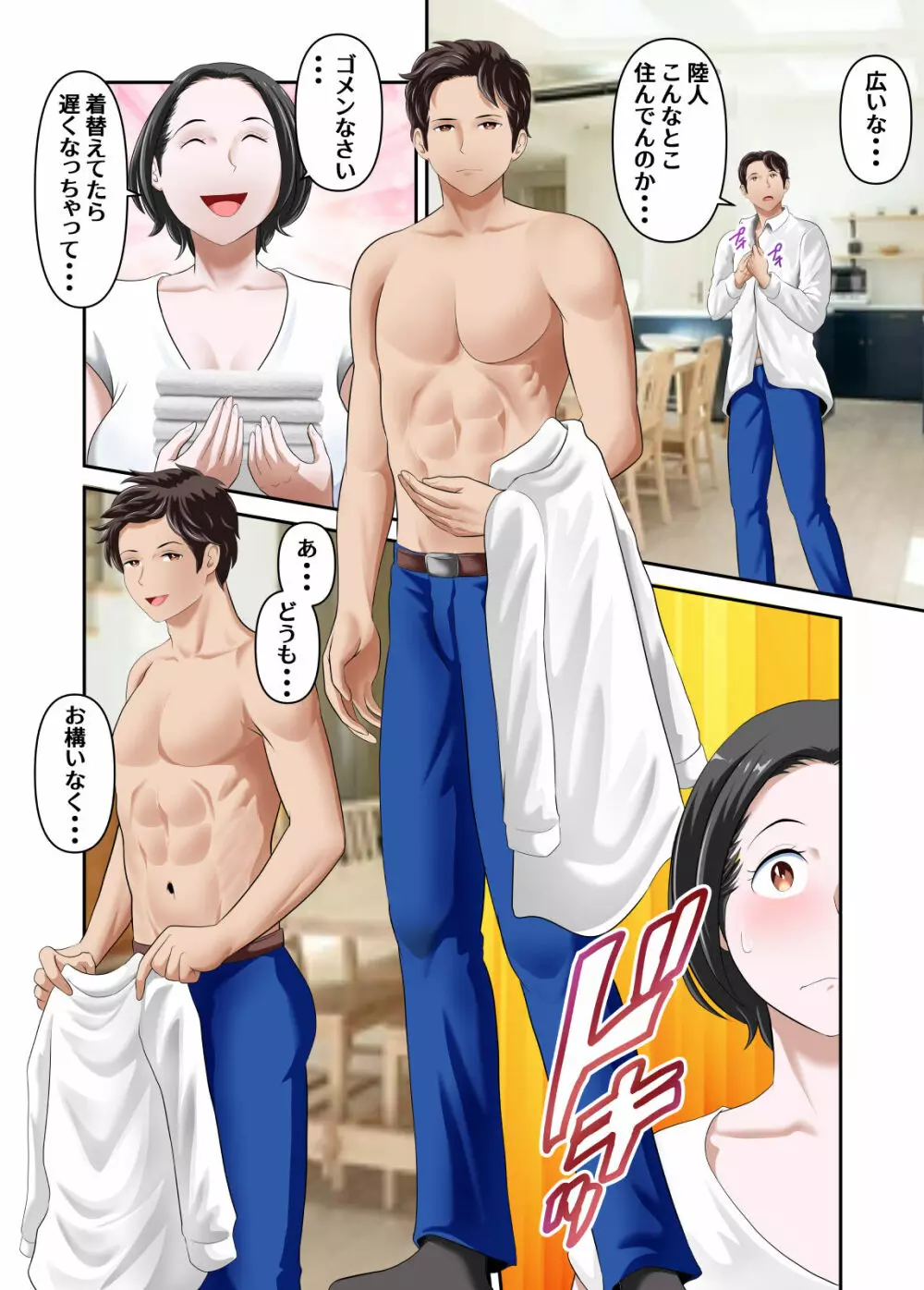 親友だった先輩に寝取られた僕の大好きな母さん前編 Page.15