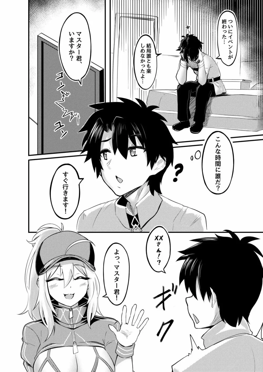 XXさんは遊びたい! Page.5