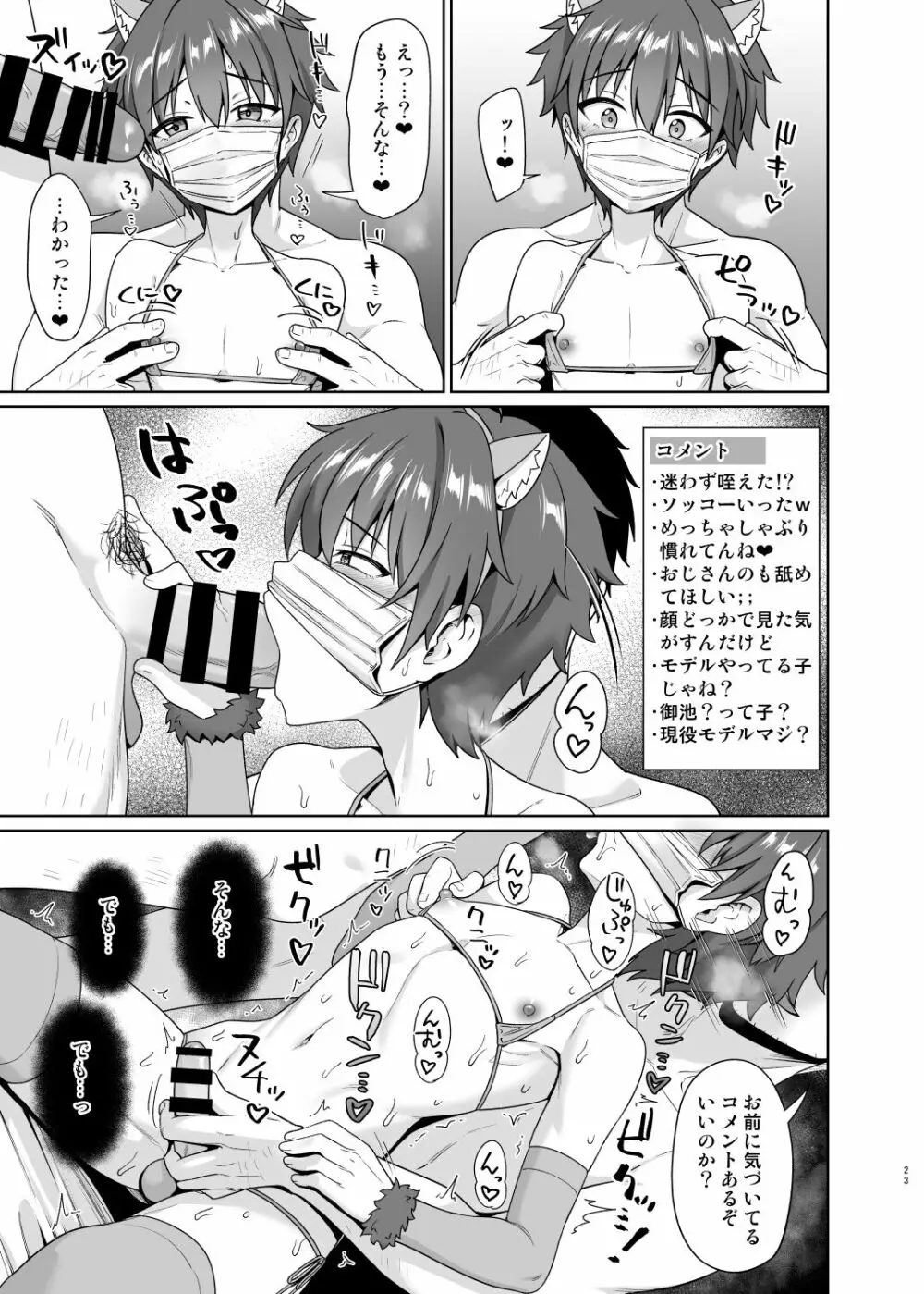 媚薬で言いなり撮影会2 Page.24