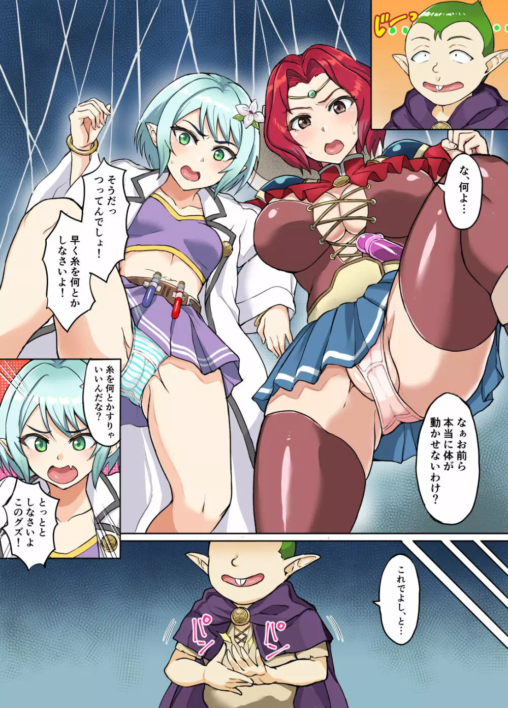 スケベエルフと冒険者ギルド3 ~闇蜘蛛の巣編~ Page.10
