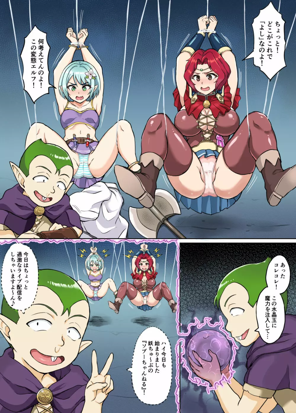 スケベエルフと冒険者ギルド3 ~闇蜘蛛の巣編~ Page.11