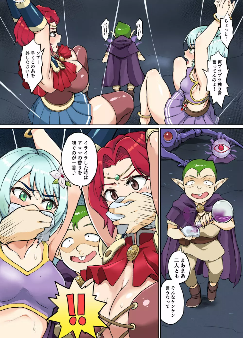 スケベエルフと冒険者ギルド3 ~闇蜘蛛の巣編~ Page.12