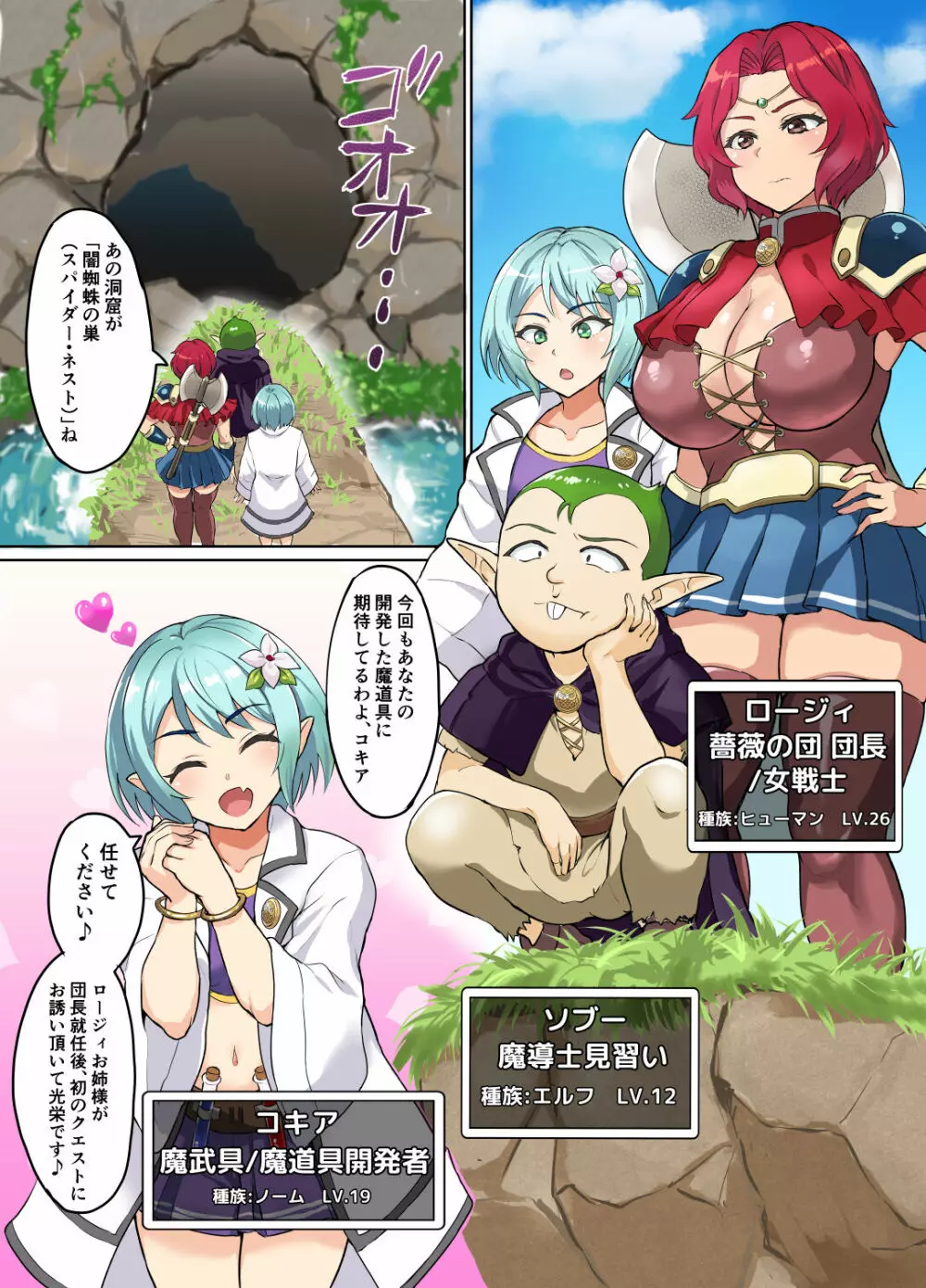 スケベエルフと冒険者ギルド3 ~闇蜘蛛の巣編~ Page.2