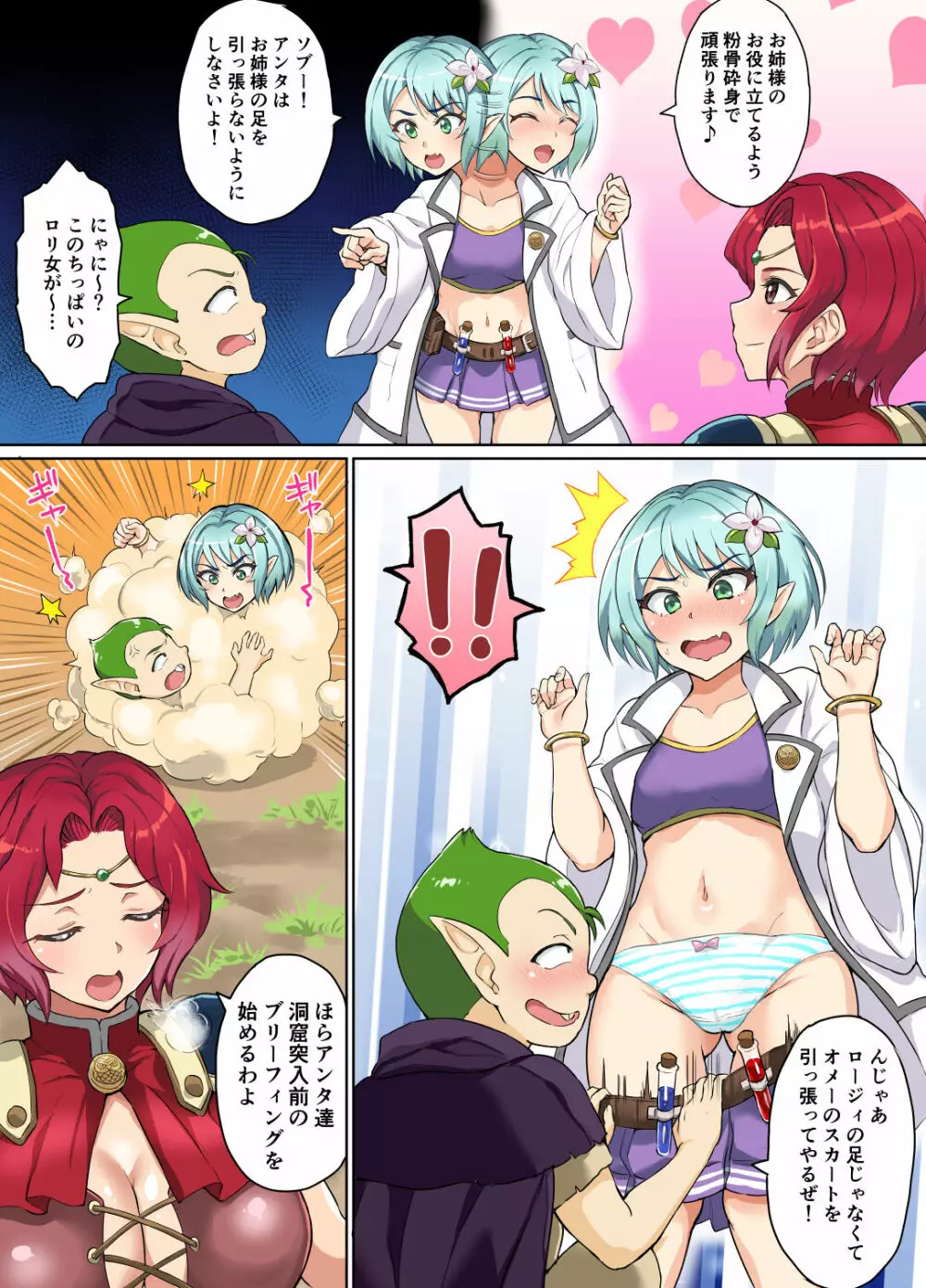 スケベエルフと冒険者ギルド3 ~闇蜘蛛の巣編~ Page.3